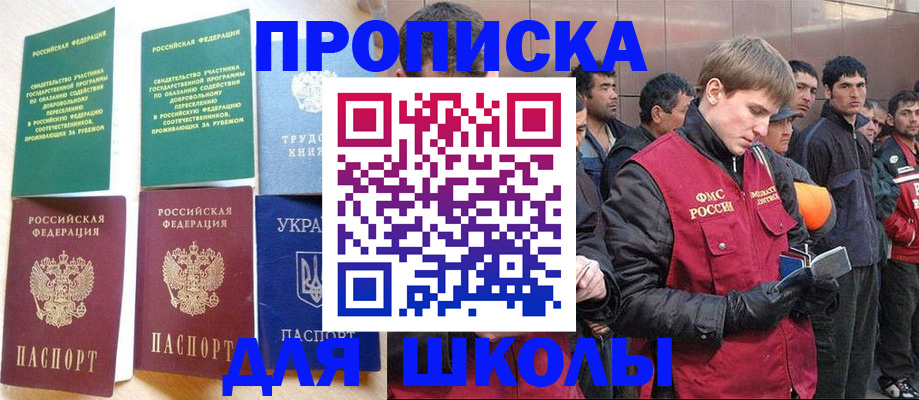 прописка 2025 в Воскресенске