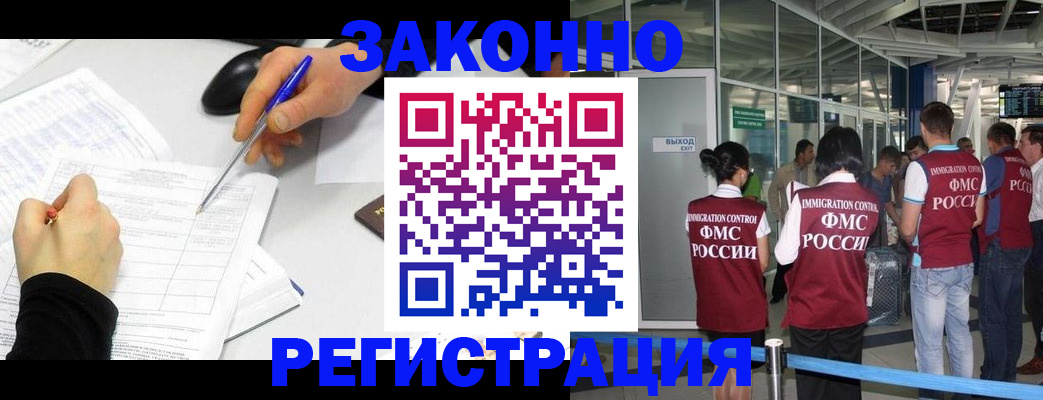 временная регистрация в квартире в Воскресенске