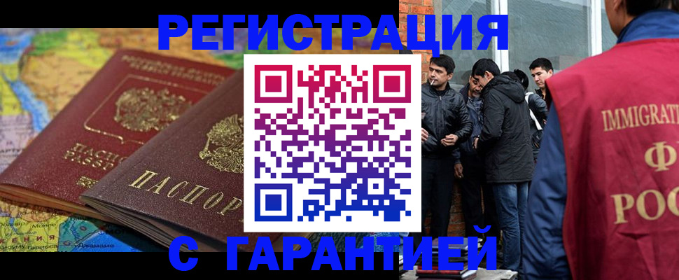 купить прописку в Воскресенске