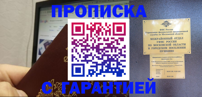 где прописаться в Воскресенске