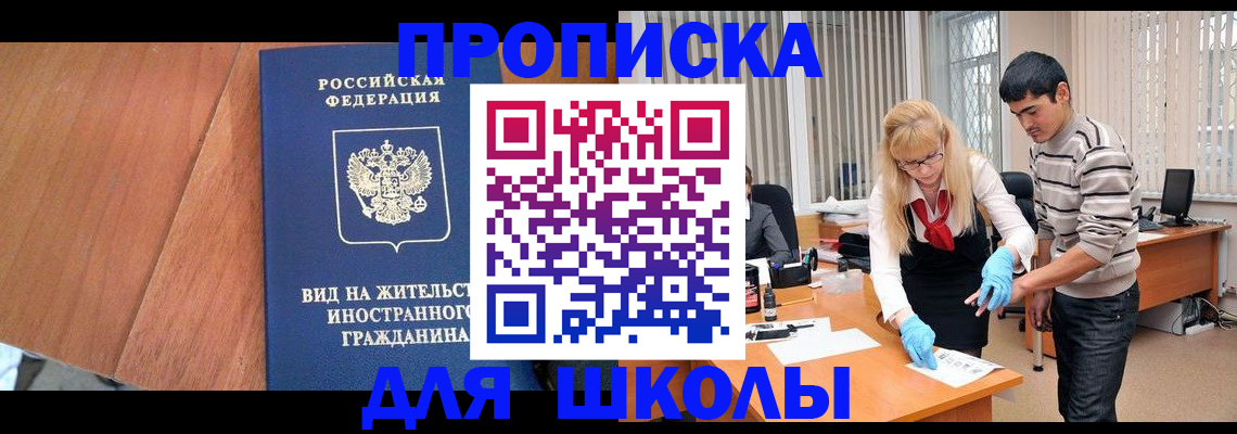 где прописаться в Воскресенске