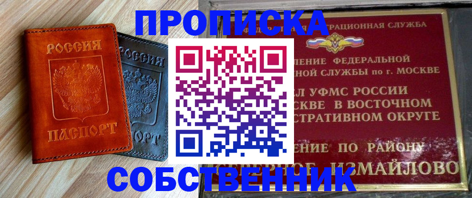 прописка регистрация в Воскресенске