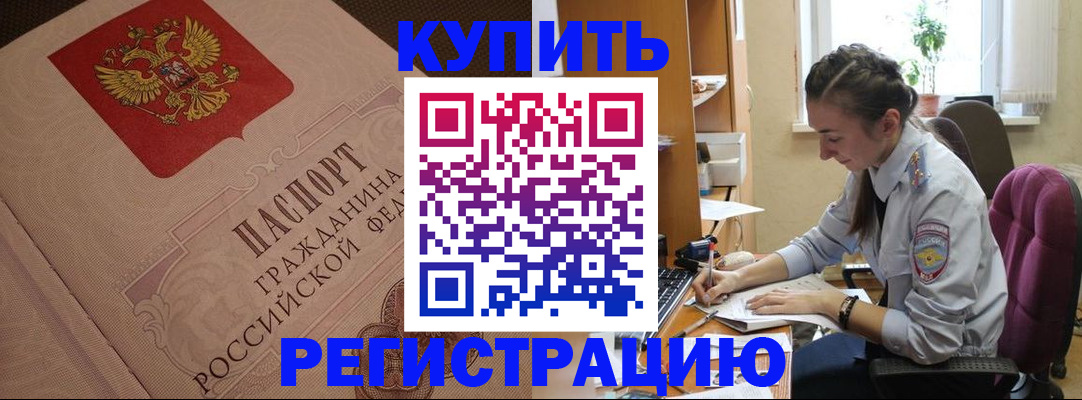 где прописаться в Воскресенске